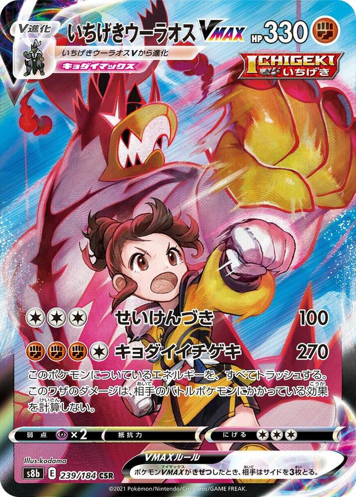 Single Strike Urshifu VMAX - 239/184 (239/184) [S8b: VMAX Climax] (Japanese)
