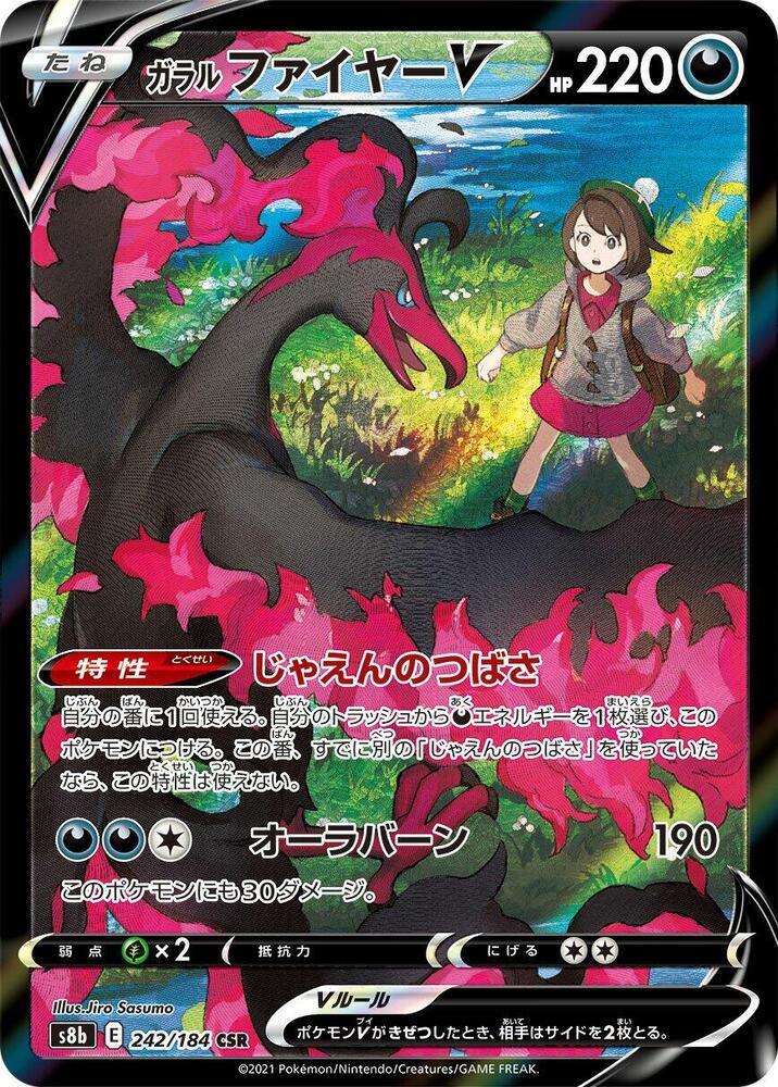 Galarian Moltres V - 242/184 (242/184) [S8b: VMAX Climax] (Japanese)