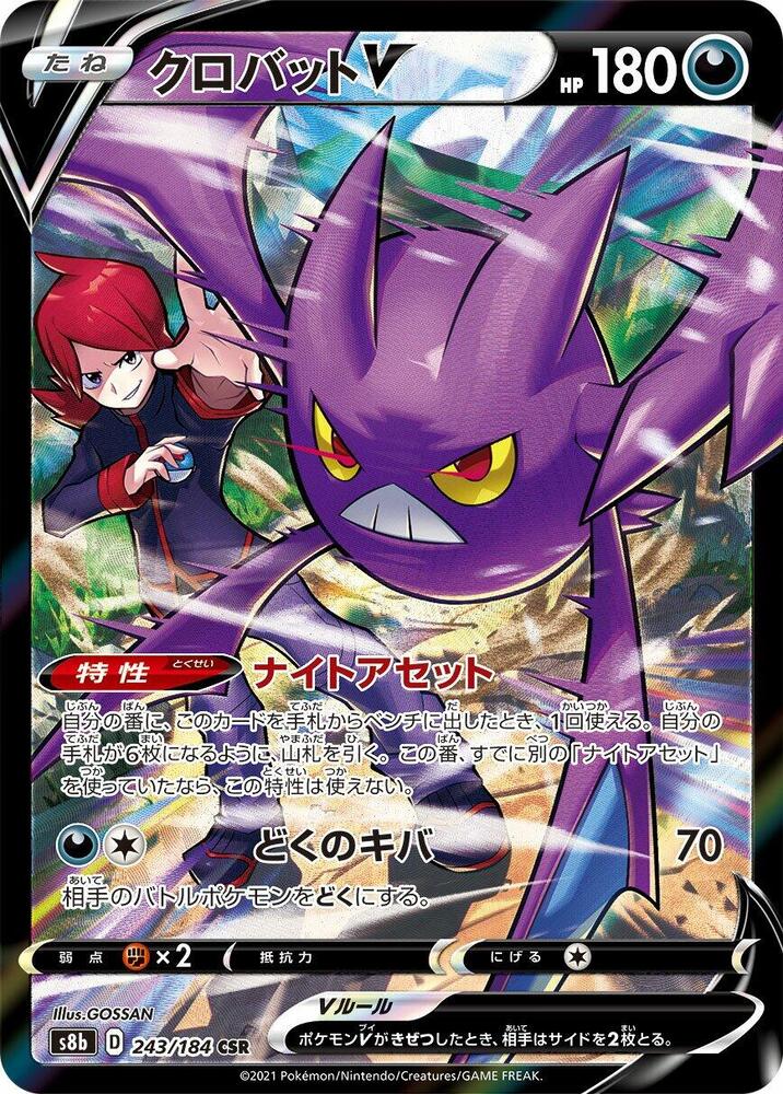 Crobat V - 243/184 (243/184) [S8b: VMAX Climax]