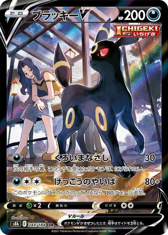 Umbreon V - 244/184 (244/184) [S8b: VMAX Climax] (Japanese)