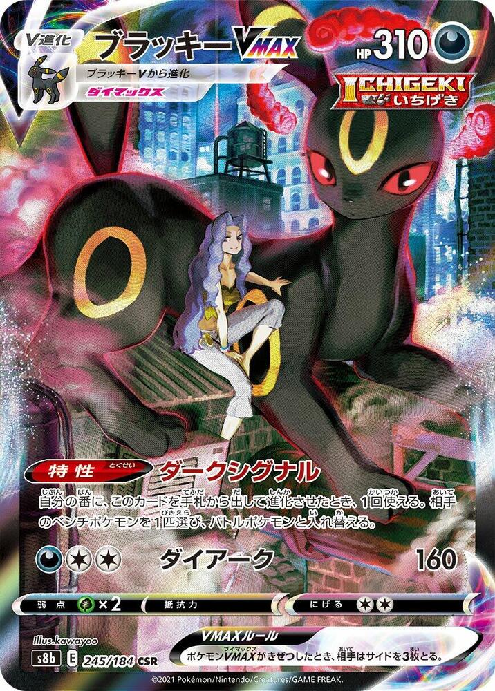 Umbreon VMAX - 245/184 (245/184) [S8b: VMAX Climax] (Japanese)