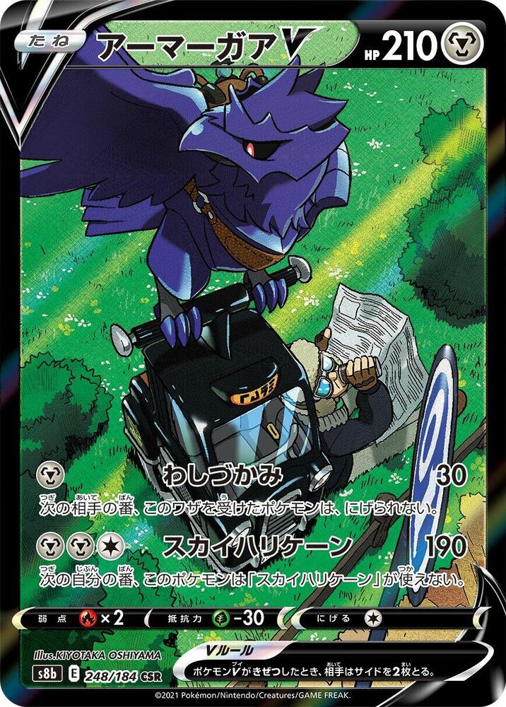 Corviknight V - 248/184 (248/184) [S8b: VMAX Climax] (Japanese)