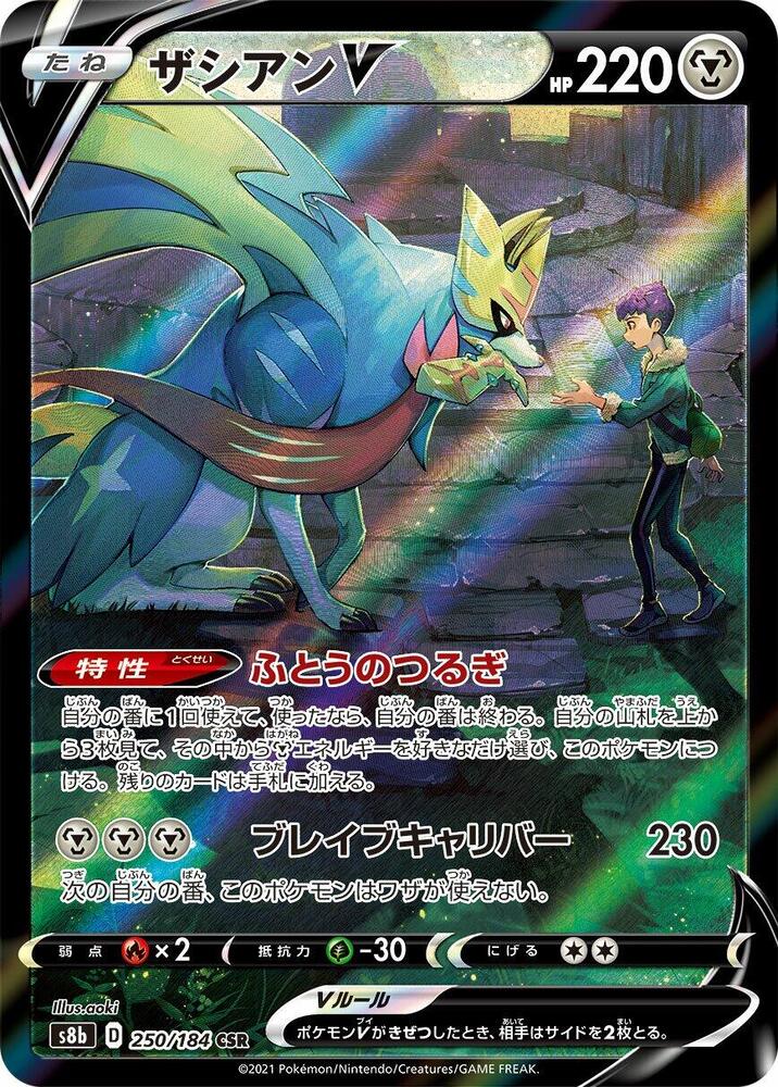 Zacian V - 250/184 (250/184) [S8b: VMAX Climax] (Japanese)