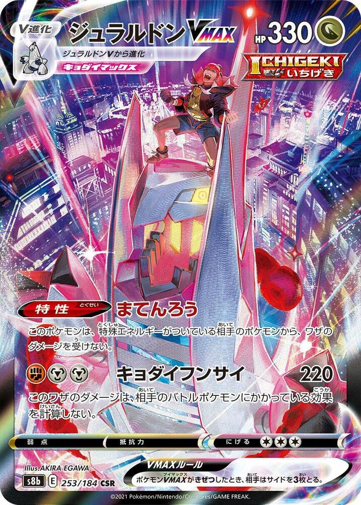 Duraludon VMAX - 253/184 (253/184) [S8b: VMAX Climax] (Japanese)