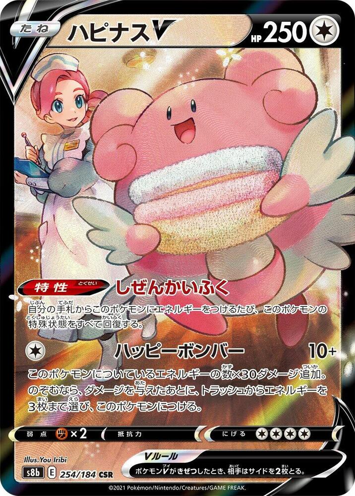 Blissey V - 254/184 (254/184) [S8b: VMAX Climax]