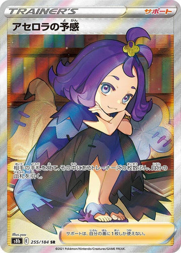 Acerola's Premonition - 255/184 (255/184) [S8b: VMAX Climax] (Japanese)