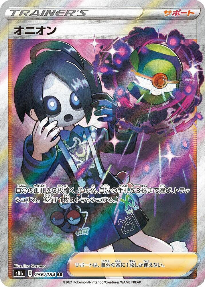 Allister (256/184) [S8b: VMAX Climax] (Japanese)