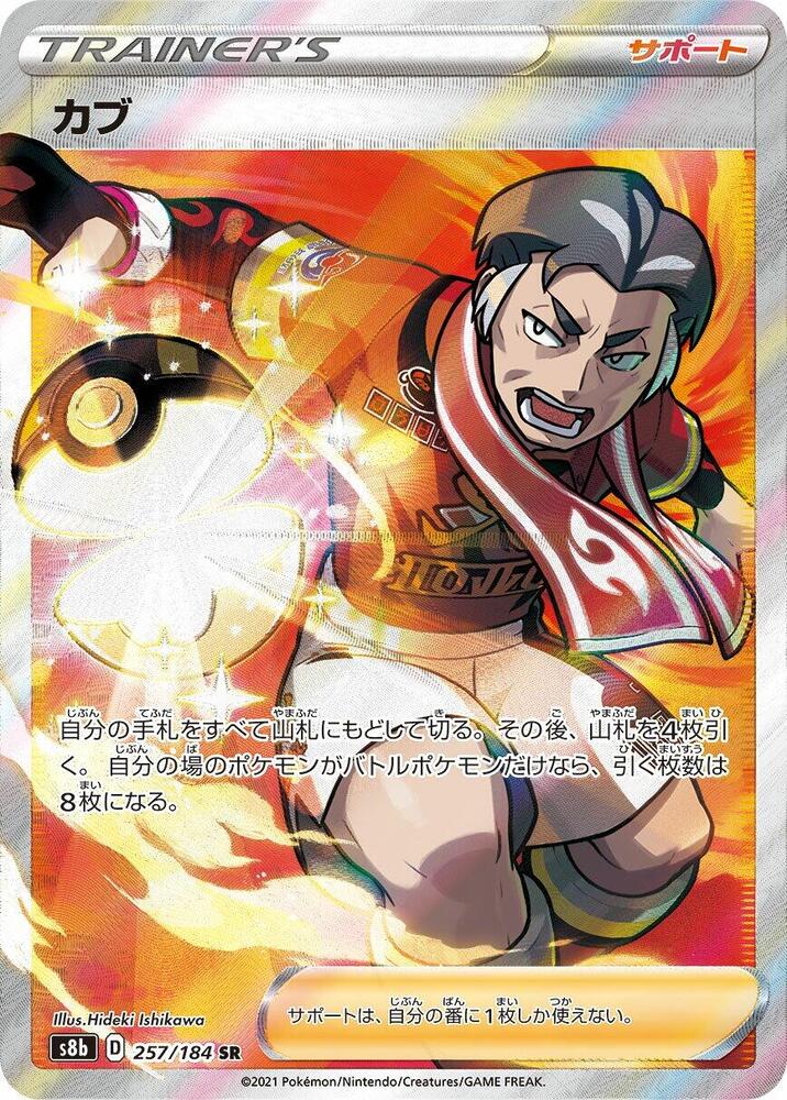Kabu (257/184) [S8b: VMAX Climax] (Japanese)
