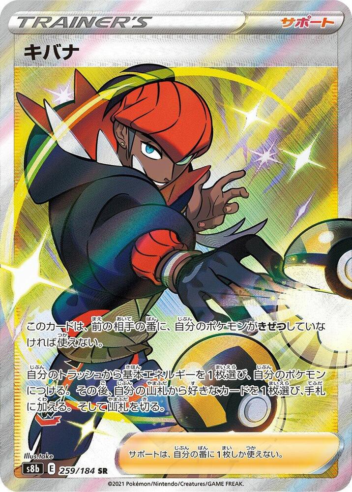 Raihan - 259/184 (259/184) [S8b: VMAX Climax] (Japanese)