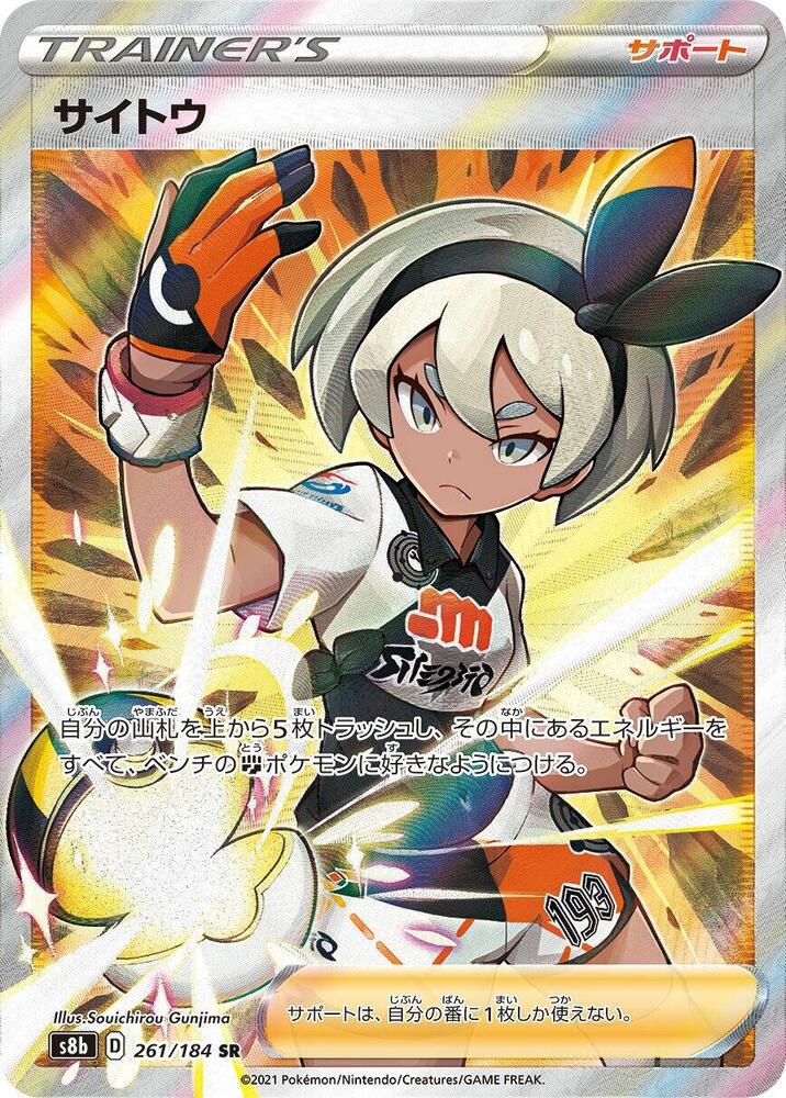 Bea (261/184) [S8b: VMAX Climax] (Japanese)