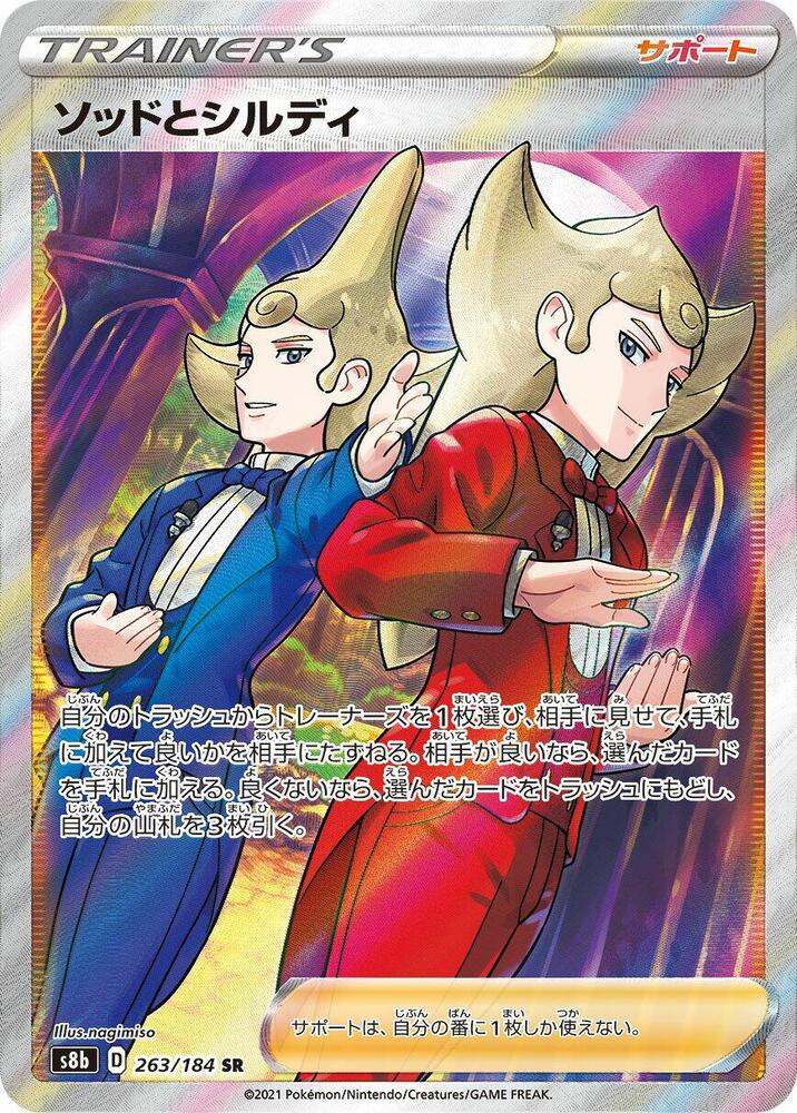 Sordward & Shielbert (263/184) [S8b: VMAX Climax] (Japanese)