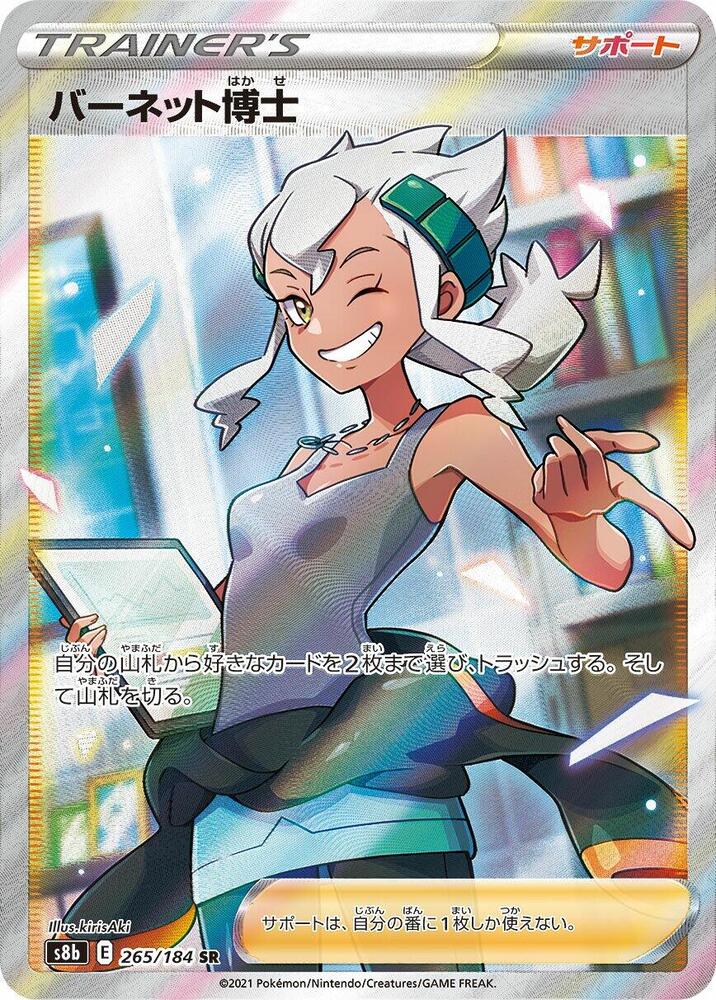 Professor Burnet (265/184) [S8b: VMAX Climax] (Japanese)