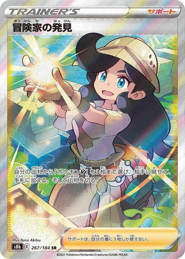 Adventurer's Discovery - 267/184 (267/184) [S8b: VMAX Climax] (Japanese)