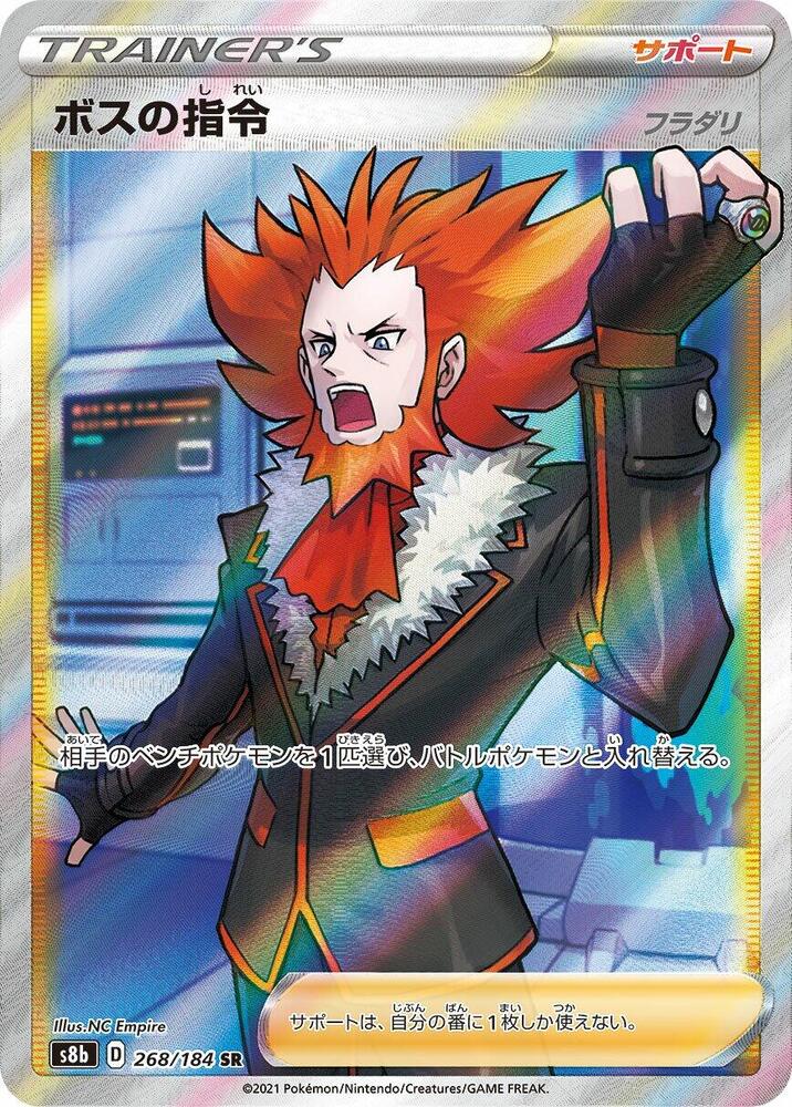 Boss's Orders - 268/184 (268/184) [S8b: VMAX Climax] (Japanese)