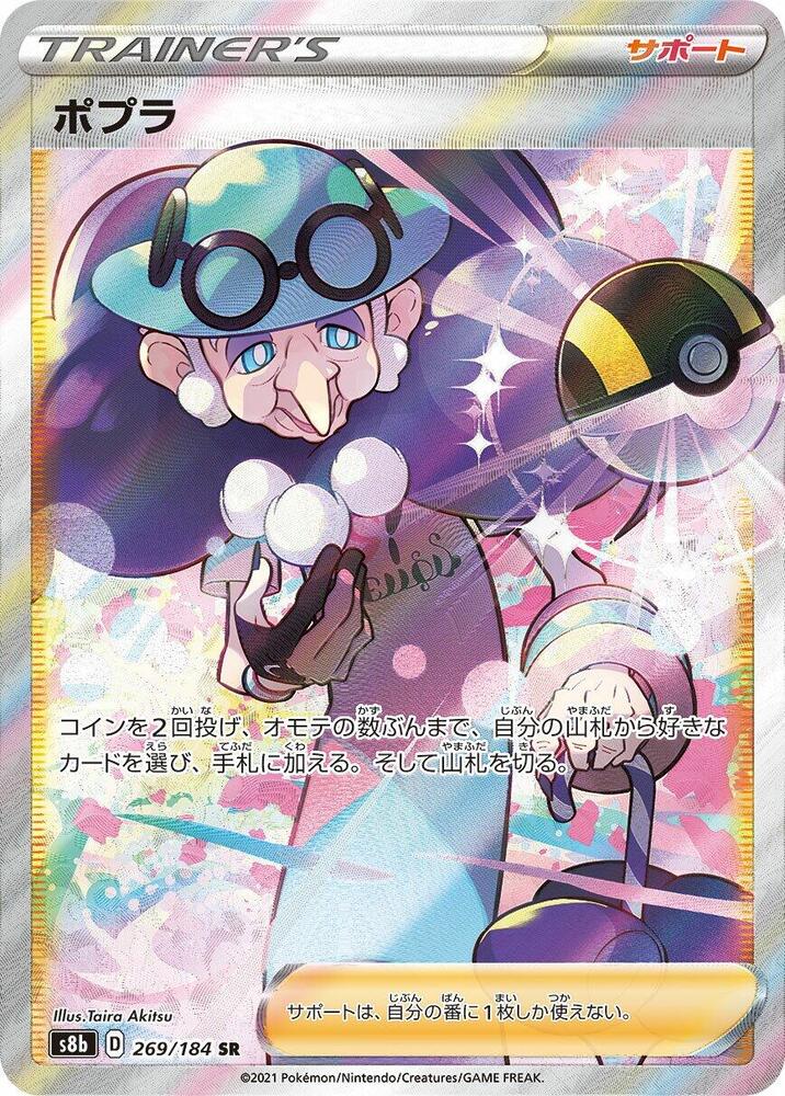 Opal (269/184) [S8b: VMAX Climax] (Japanese)