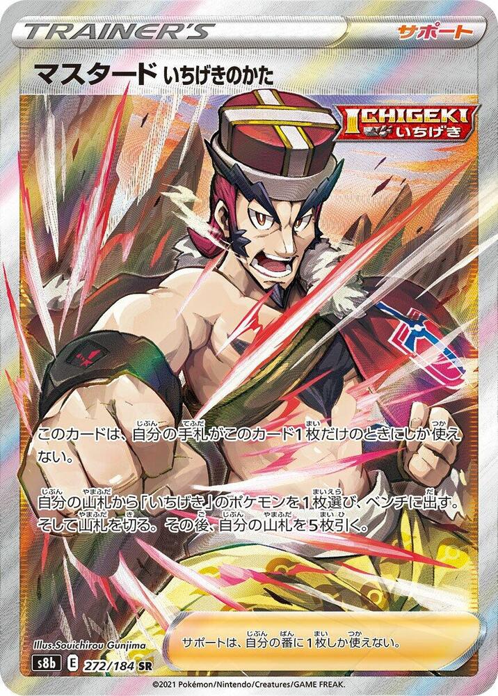 Single Strike Style Mustard (272/184) [S8b: VMAX Climax] (Japanese)
