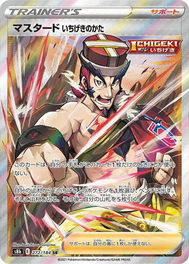 Single Strike Style Mustard (272/184) [S8b: VMAX Climax] (Japanese)