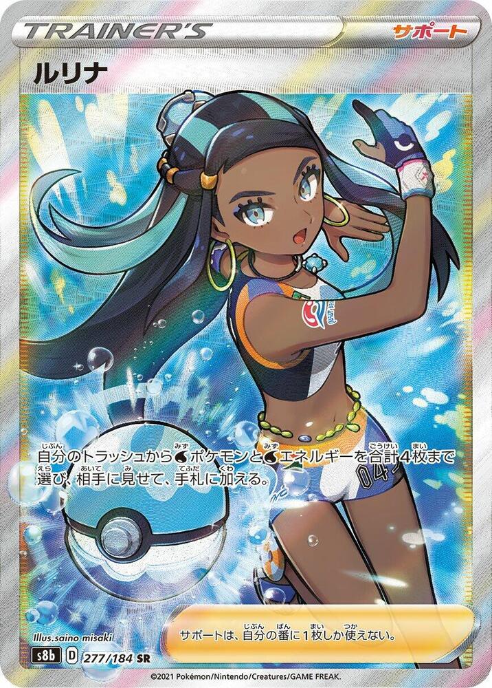 Nessa - 277/184 (277/184) [S8b: VMAX Climax] (Japanese)