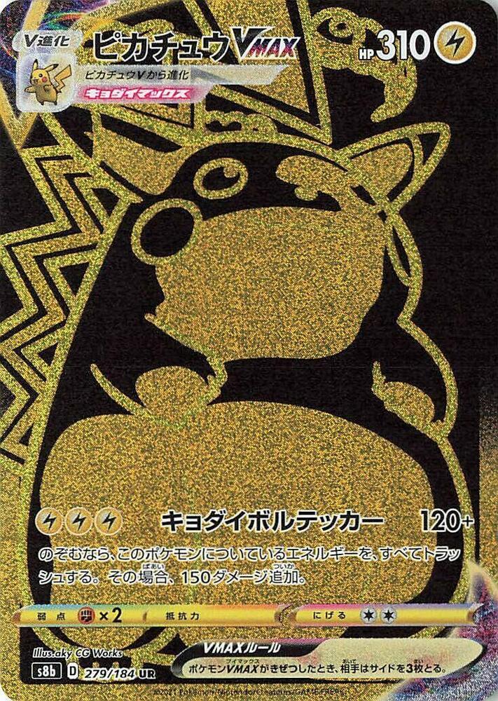 Pikachu VMAX - 279/184 (279/184) [S8b: VMAX Climax] (Japanese)