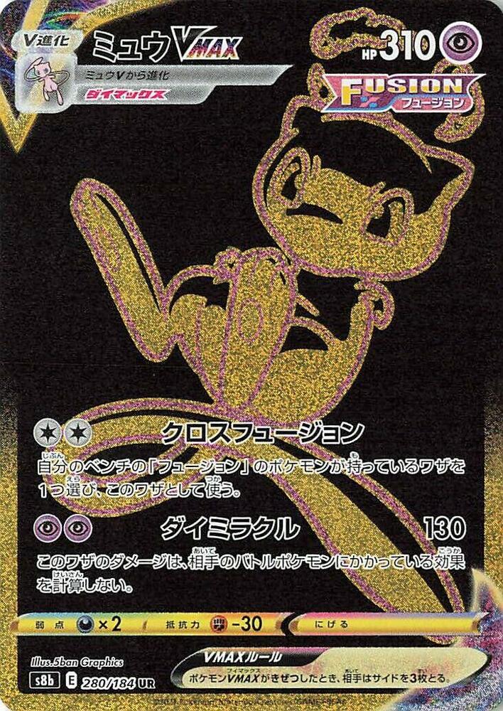 Mew VMAX (280/184) [S8b: VMAX Climax] (Japanese)