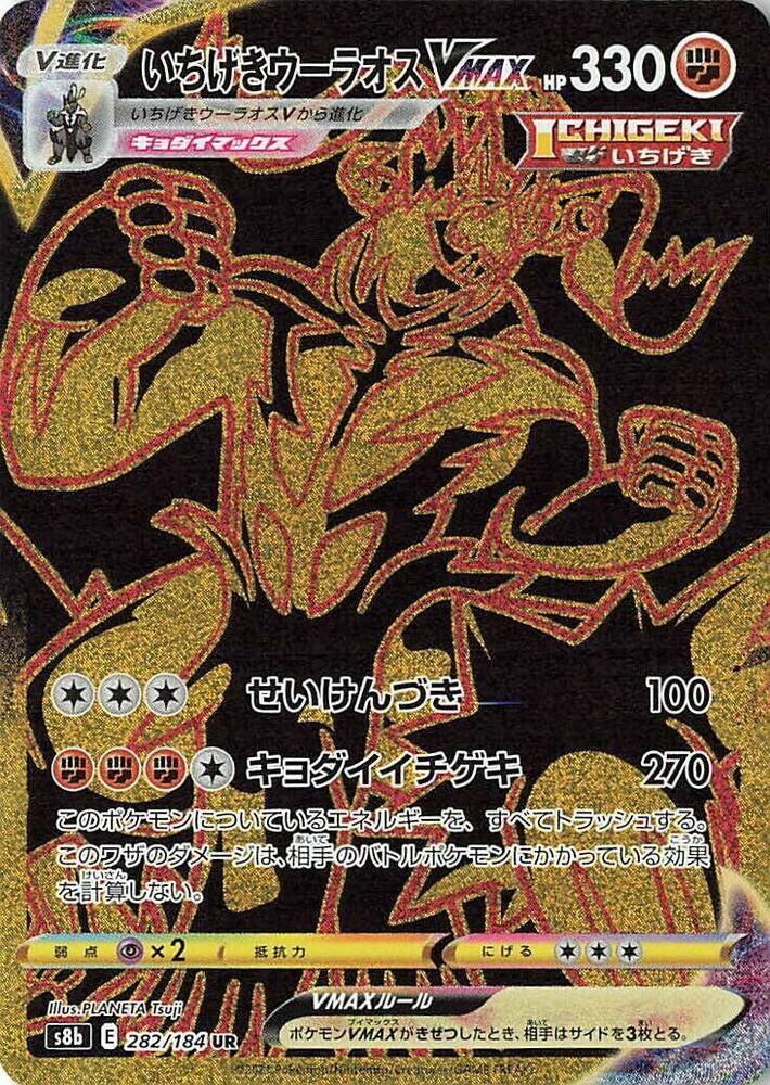 Single Strike Urshifu VMAX - 282/184 (282/184) [S8b: VMAX Climax] (Japanese)