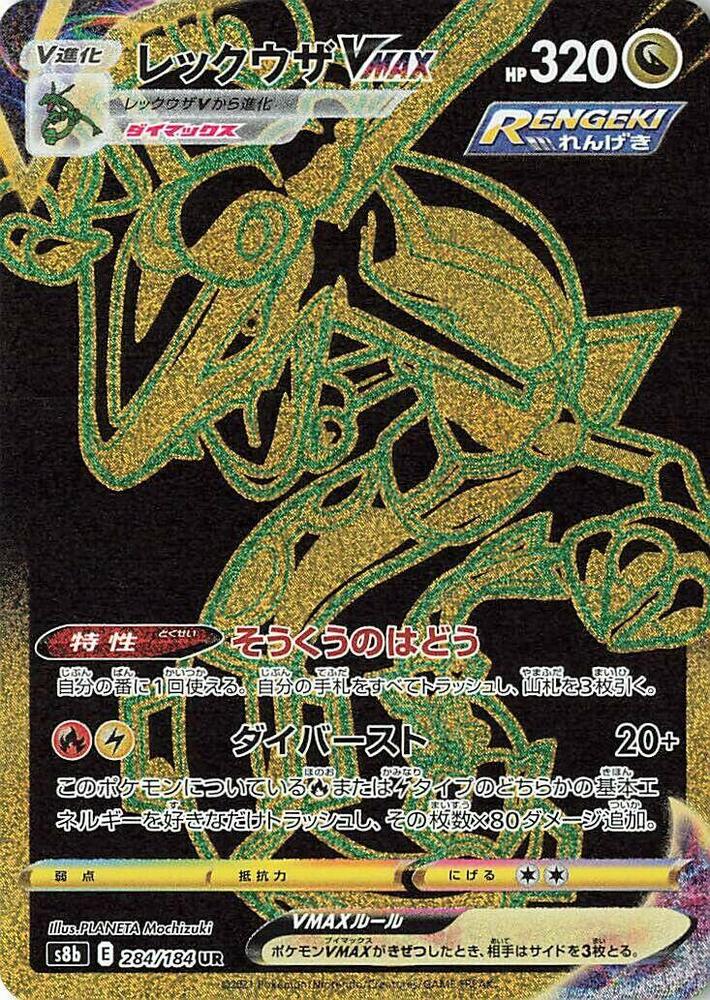 Rayquaza VMAX - 284/184 (284/184) [S8b: VMAX Climax] (Japanese)