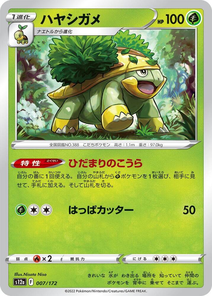 Grotle (007/172) [S12a: VSTAR Universe] (Japanese)