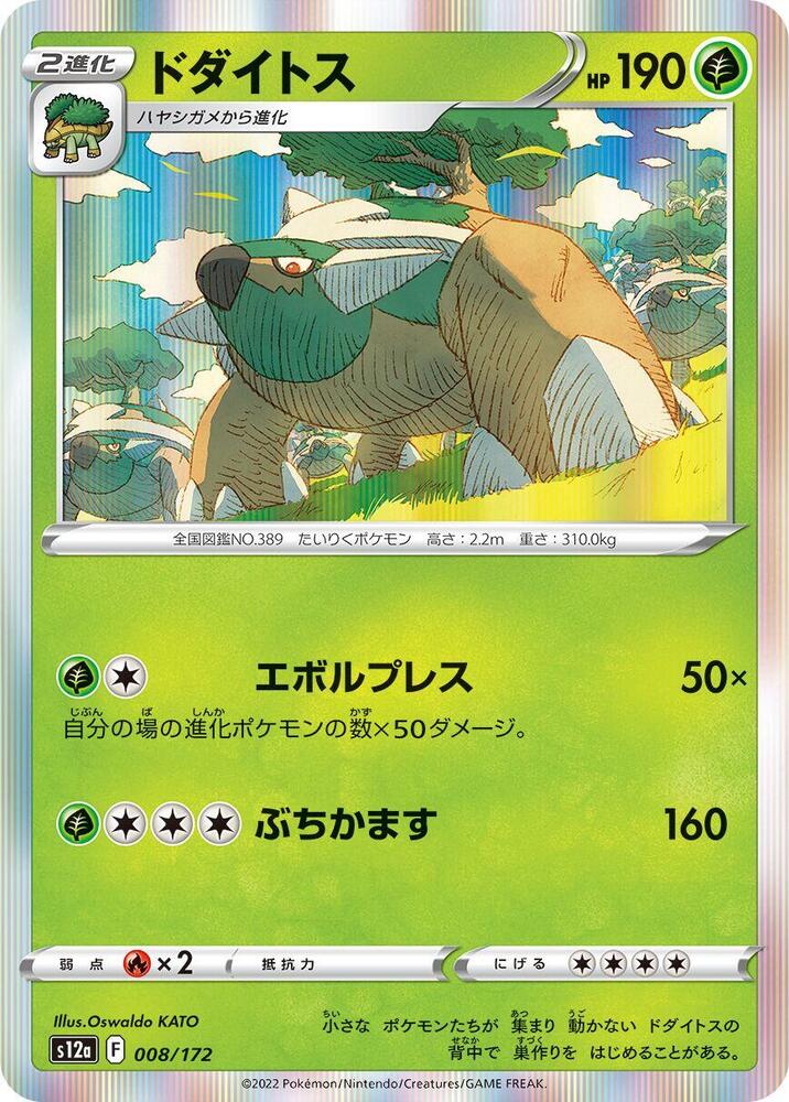 Torterra (008/172) [S12a: VSTAR Universe] (Japanese)