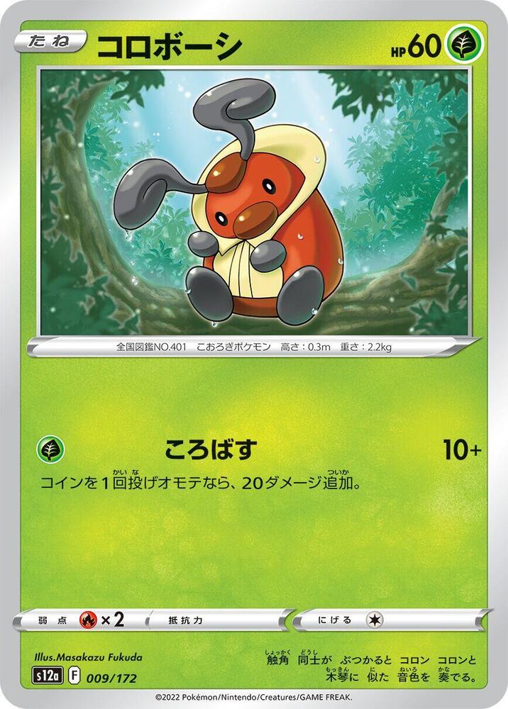 Kricketot (009/172) [S12a: VSTAR Universe] (Japanese)