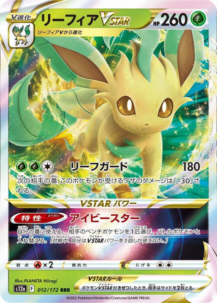 Leafeon VSTAR - 012/172 (012/172) [S12a: VSTAR Universe] (Japanese)