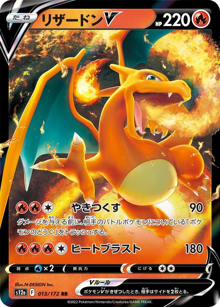 Charizard V - 013/172 (013/172) [S12a: VSTAR Universe] (Japanese)