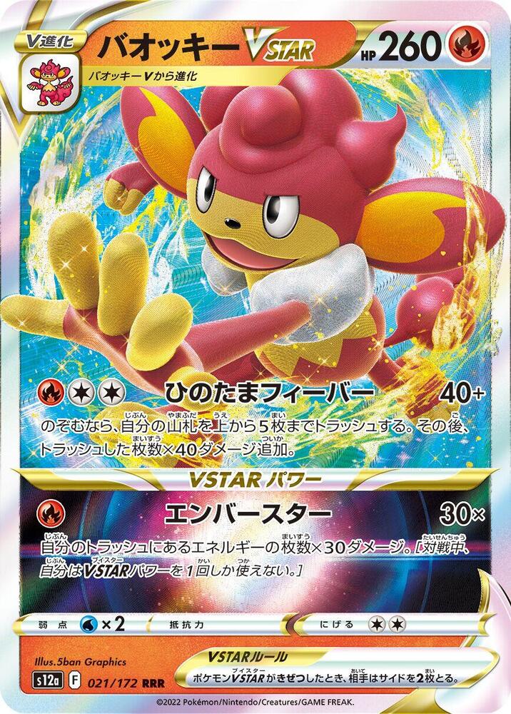 Simisear VSTAR - 021/172 (021/172) [S12a: VSTAR Universe] (Japanese)