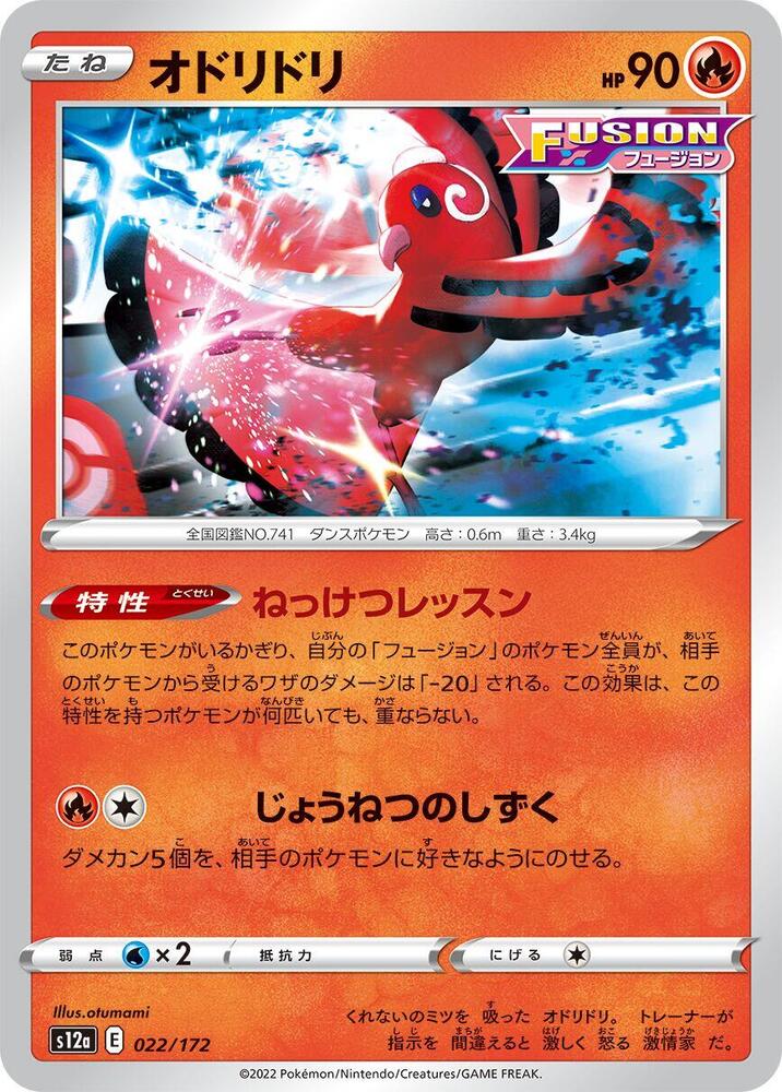 Oricorio - 022/172 (022/172) [S12a: VSTAR Universe] (Japanese)