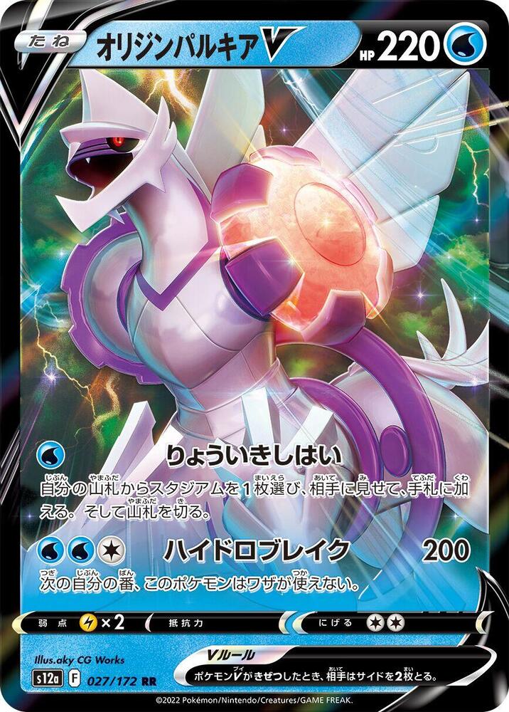 Origin Forme Palkia V (027/172) [S12a: VSTAR Universe] (Japanese)