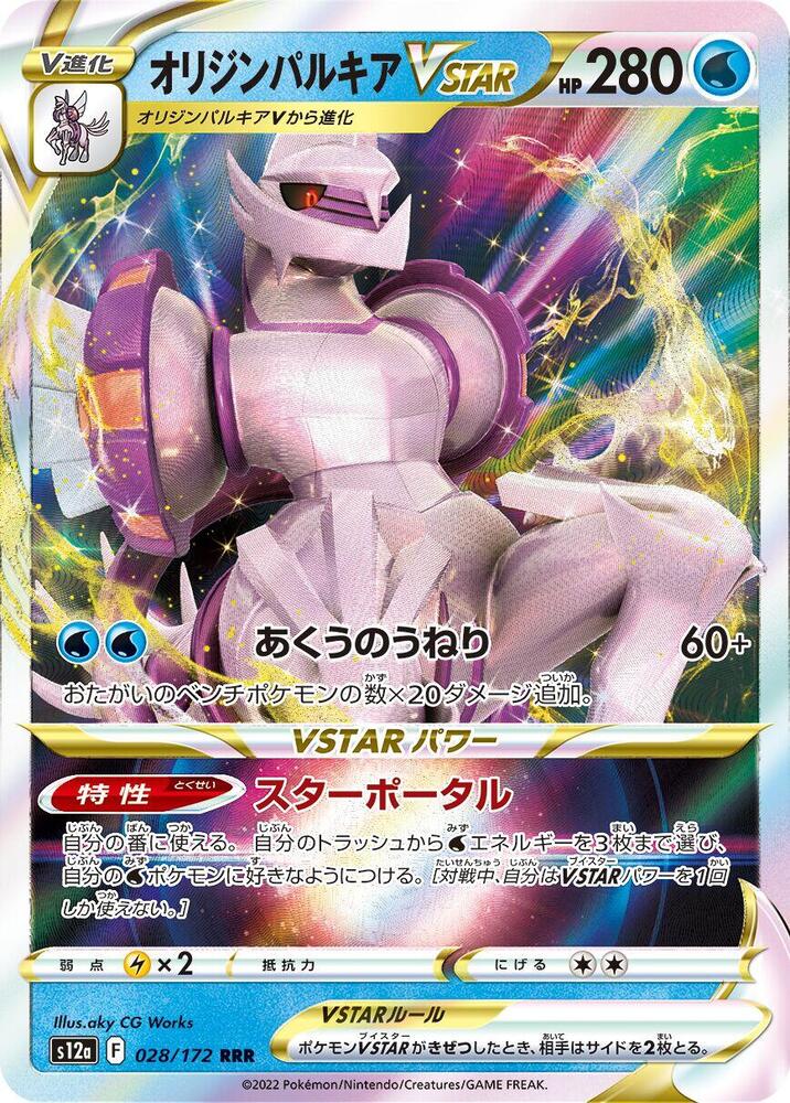 Origin Forme Palkia VSTAR - 028/172 (028/172) [S12a: VSTAR Universe] (Japanese)