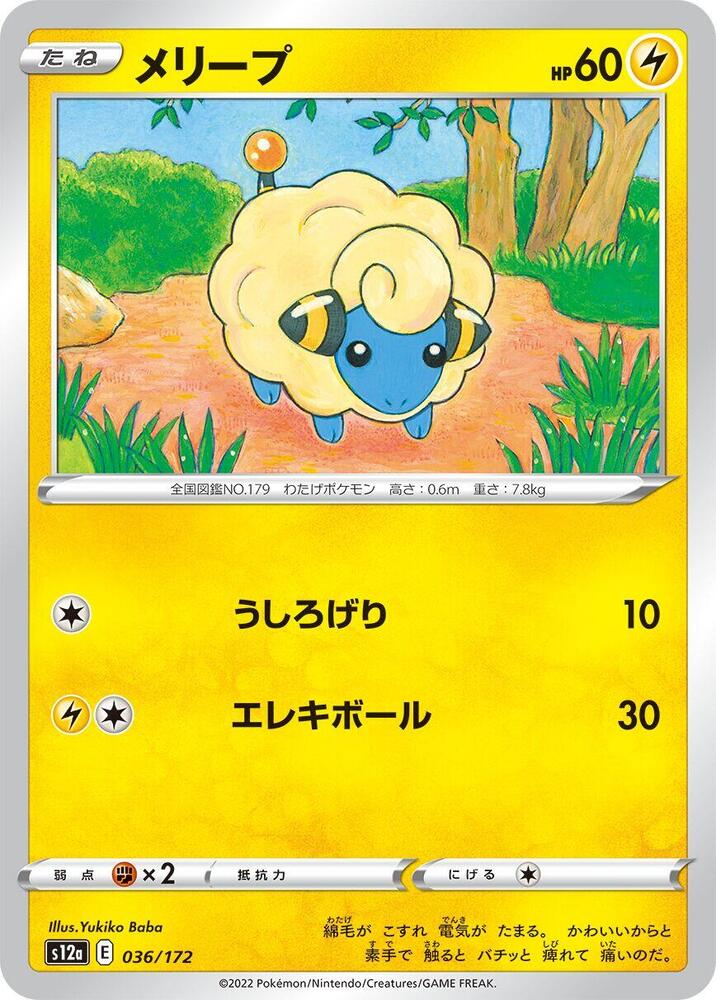 Mareep - 036/172 (036/172) [S12a: VSTAR Universe] (Japanese)