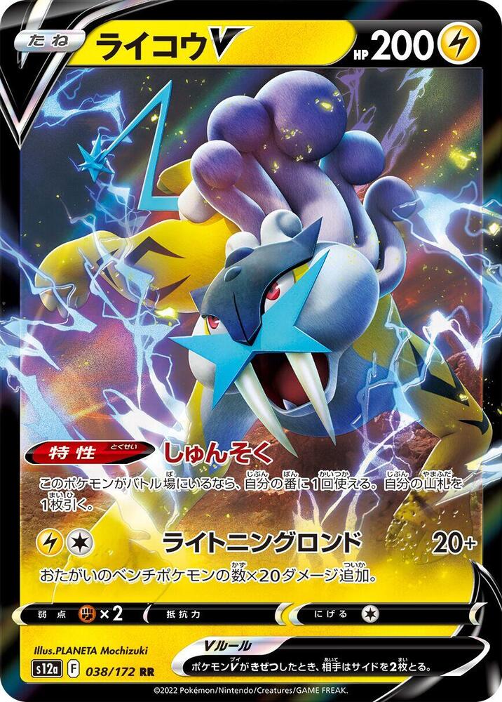 Raikou V - 038/172 (038/172) [S12a: VSTAR Universe] (Japanese)