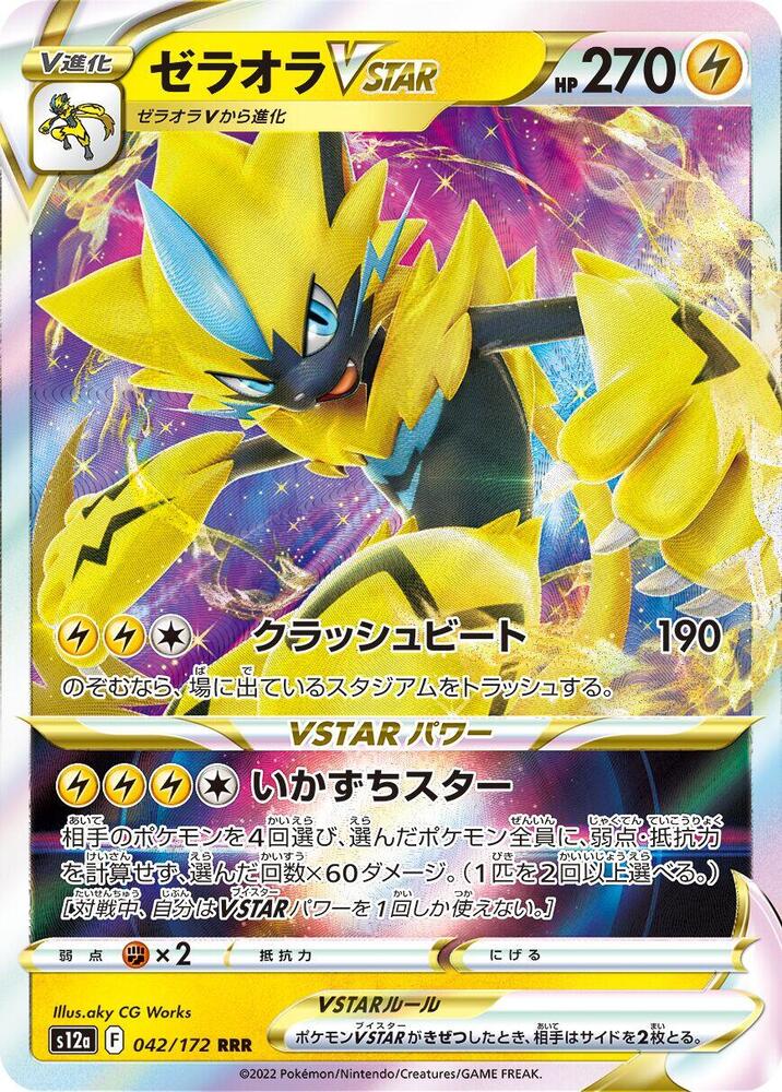 Zeraora VSTAR - 042/172 (042/172) [S12a: VSTAR Universe] (Japanese)