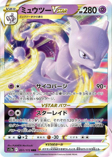 Mewtwo VSTAR - 051/172 (051/172) [S12a: VSTAR Universe] (Japanese)