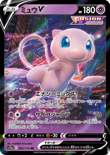 Mew V (053/172) [S12a: VSTAR Universe] (Japanese)