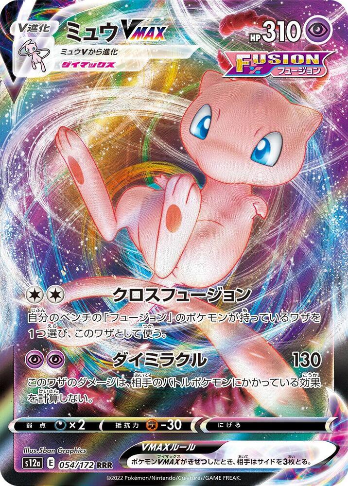 Mew VMAX (054/172) [S12a: VSTAR Universe] (Japanese)