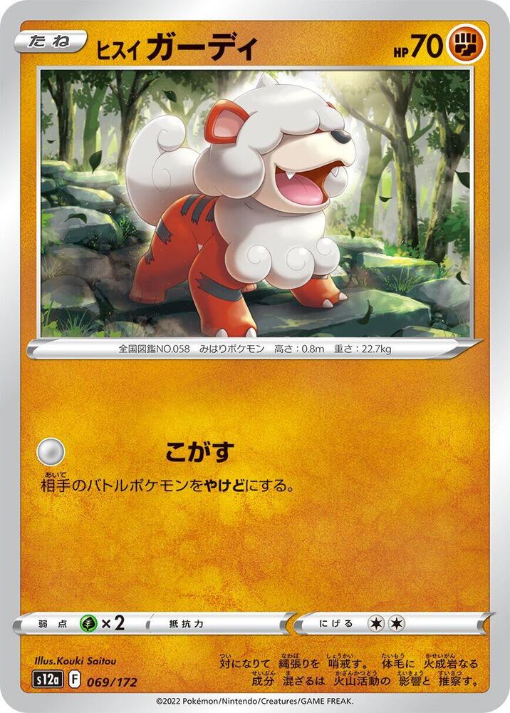 Hisuian Growlithe (069/172) [S12a: VSTAR Universe] (Japanese)