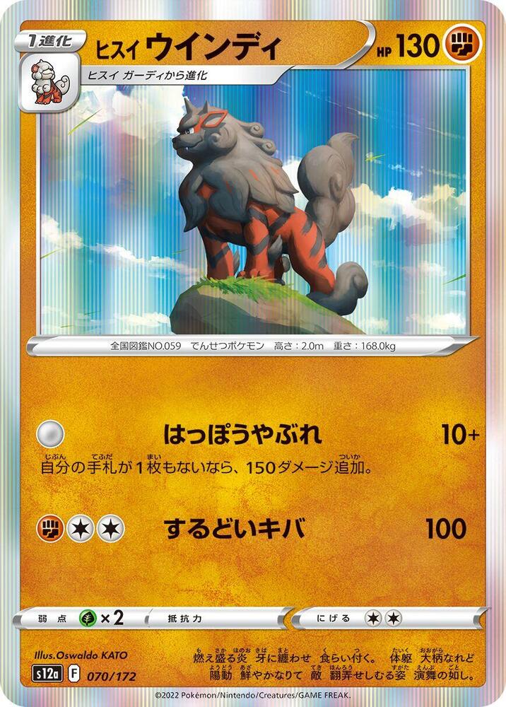 Hisuian Arcanine (070/172) [S12a: VSTAR Universe]