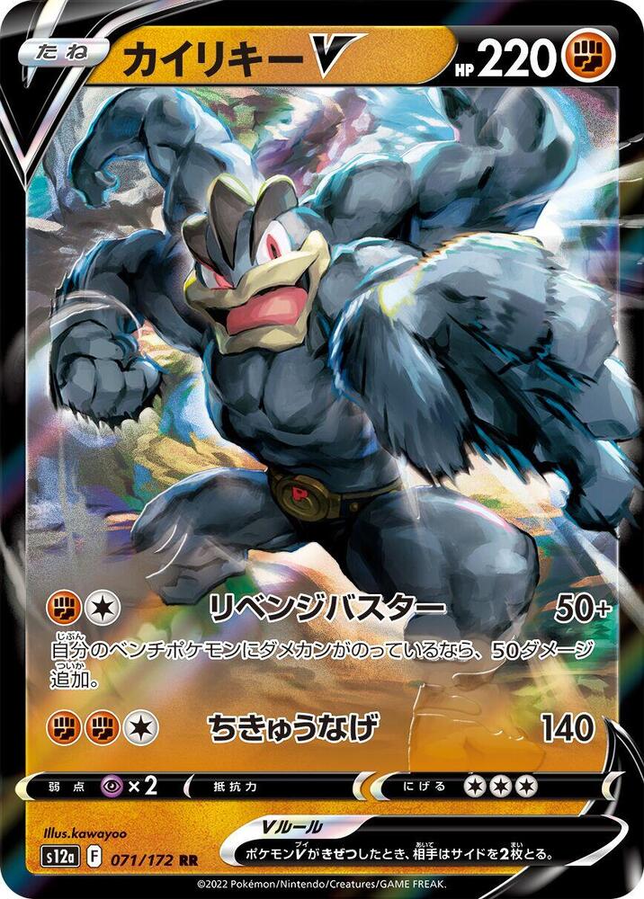 Machamp V (071/172) [S12a: VSTAR Universe] (Japanese)