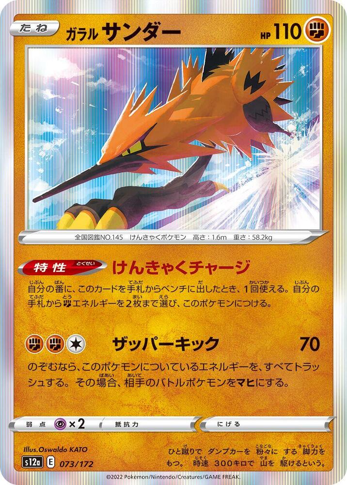 Galarian Zapdos - 073/172 (073/172) [S12a: VSTAR Universe]