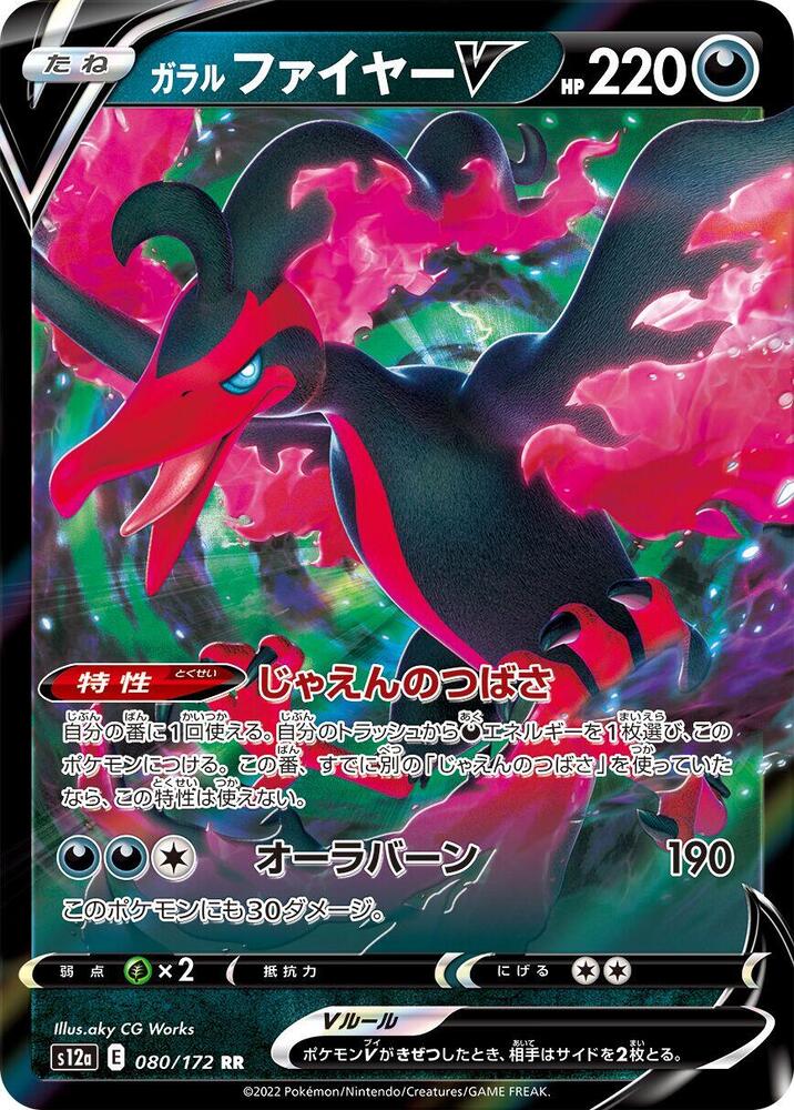 Galarian Moltres V (080/172) [S12a: VSTAR Universe]