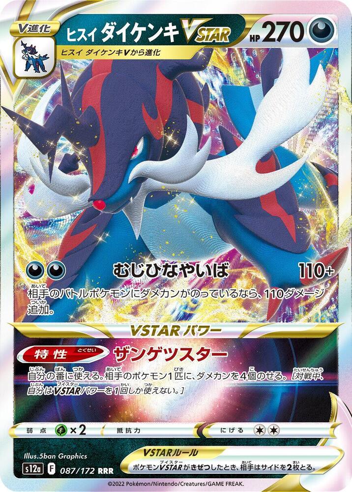Hisuian Samurott VSTAR - 087/172 (087/172) [S12a: VSTAR Universe]