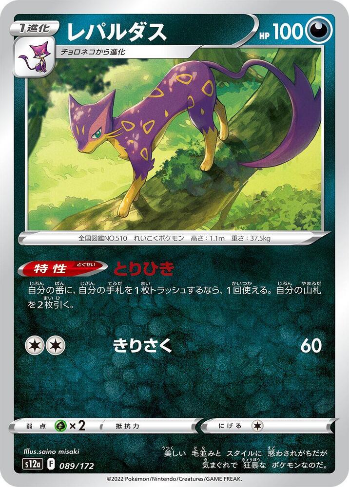 Liepard (089/172) [S12a: VSTAR Universe]