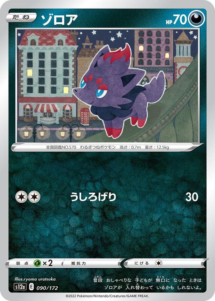 Zorua (090/172) [S12a: VSTAR Universe]
