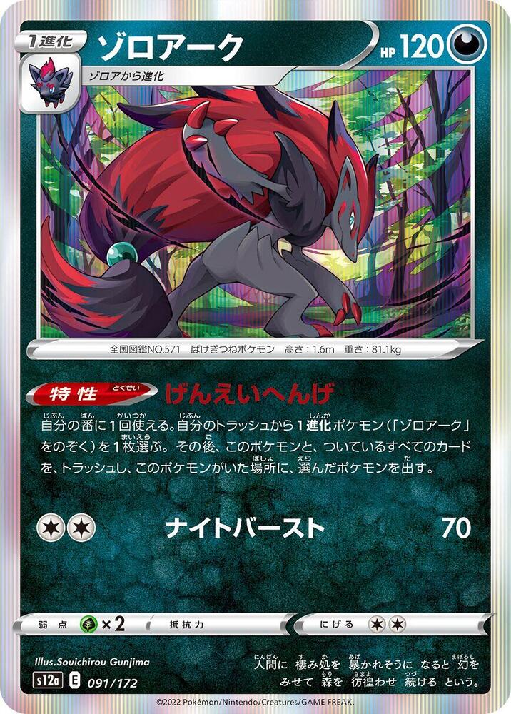Zoroark (091/172) [S12a: VSTAR Universe]